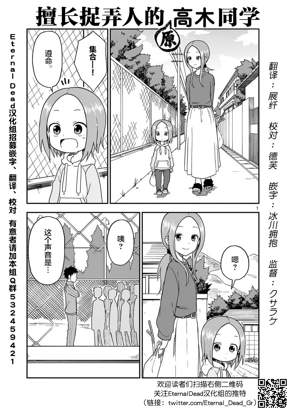 《擅长捉弄人的(原)高木同学》漫画最新章节第83话免费下拉式在线观看章节第【2】张图片