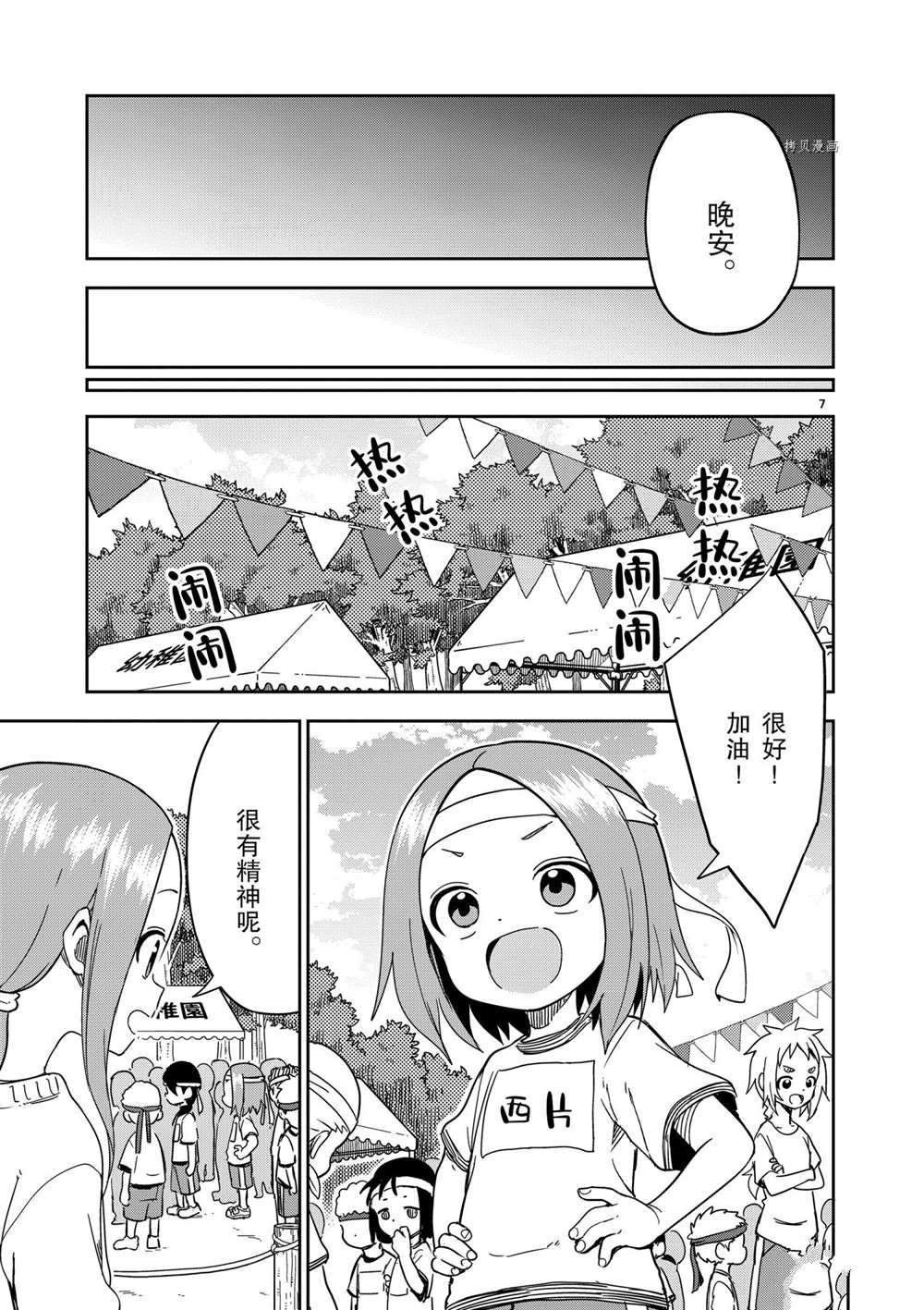 《擅长捉弄人的(原)高木同学》漫画最新章节第204话 试看版免费下拉式在线观看章节第【7】张图片