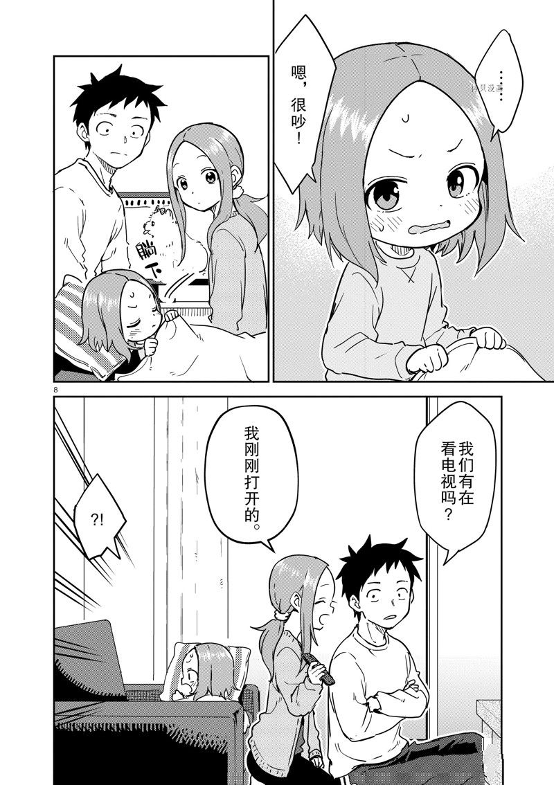 《擅长捉弄人的(原)高木同学》漫画最新章节第262话 试看版免费下拉式在线观看章节第【8】张图片