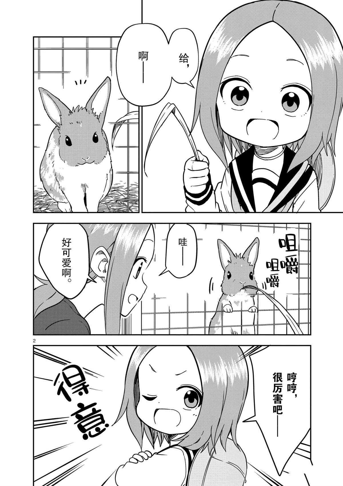 《擅长捉弄人的(原)高木同学》漫画最新章节第180话 试看版免费下拉式在线观看章节第【2】张图片