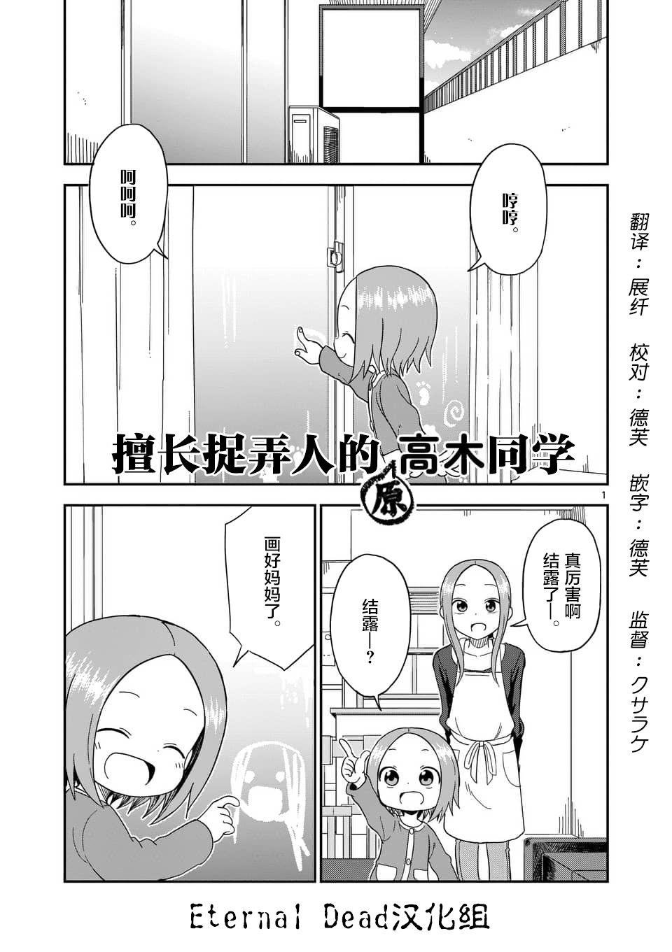 《擅长捉弄人的(原)高木同学》漫画最新章节第73话免费下拉式在线观看章节第【2】张图片