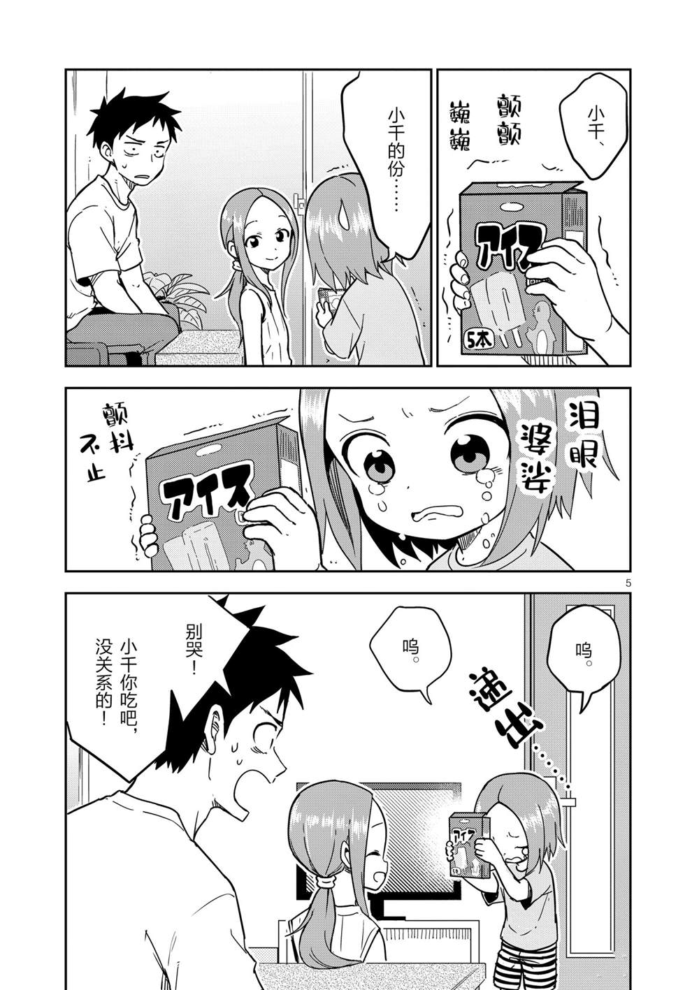 《擅长捉弄人的(原)高木同学》漫画最新章节第194话 试看版免费下拉式在线观看章节第【5】张图片