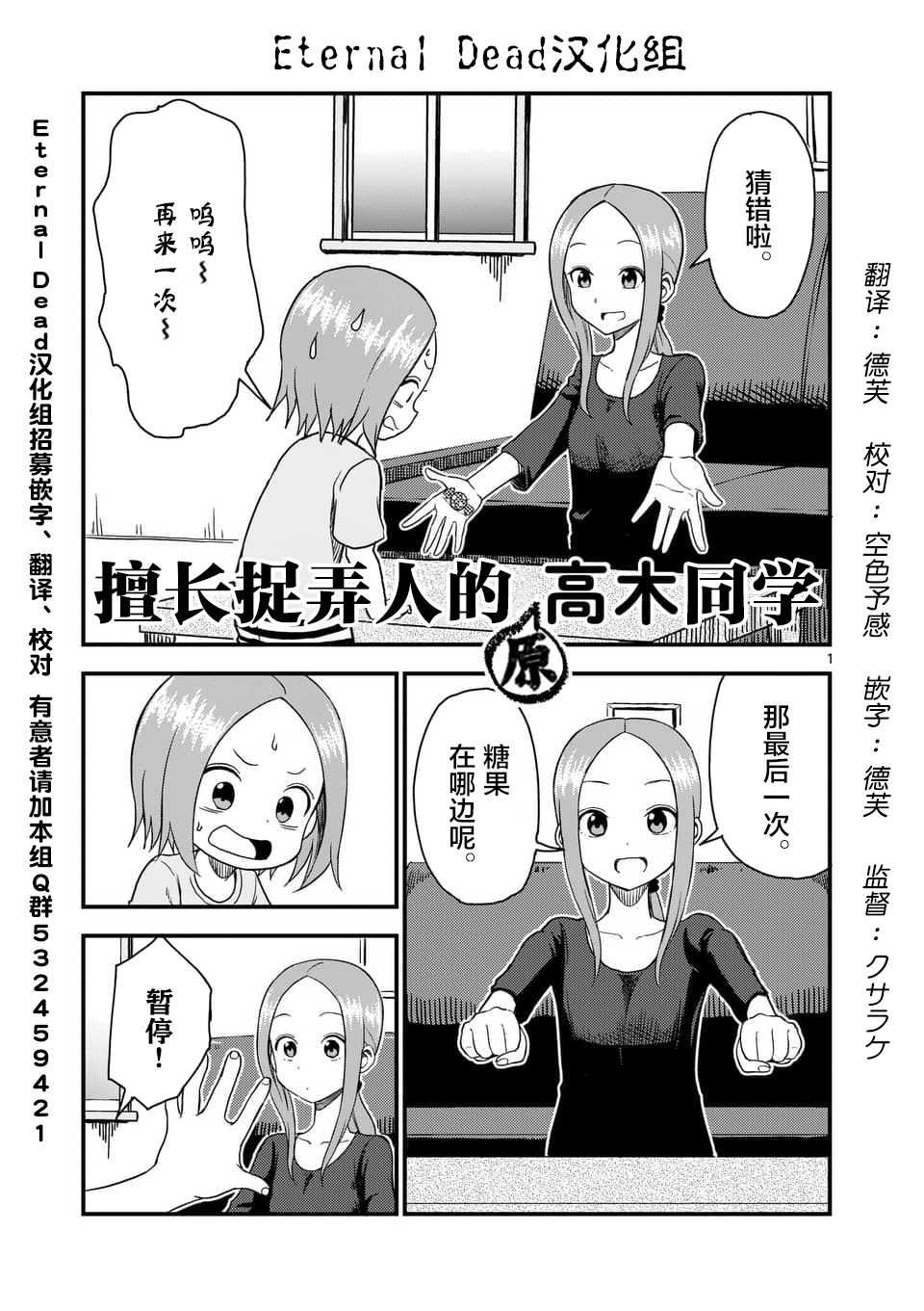 《擅长捉弄人的(原)高木同学》漫画最新章节第39话免费下拉式在线观看章节第【2】张图片