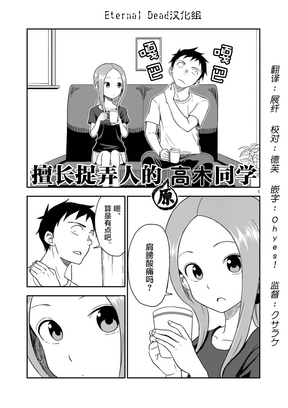 《擅长捉弄人的(原)高木同学》漫画最新章节第49话免费下拉式在线观看章节第【2】张图片