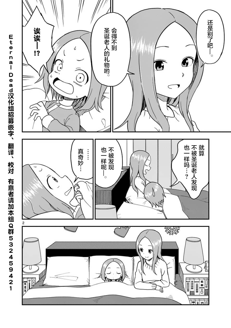 《擅长捉弄人的(原)高木同学》漫画最新章节第70话免费下拉式在线观看章节第【3】张图片