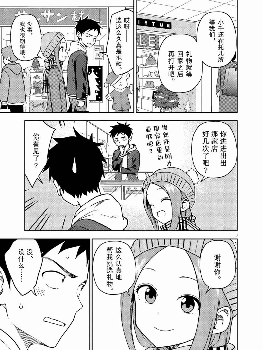 《擅长捉弄人的(原)高木同学》漫画最新章节第166话 试看版免费下拉式在线观看章节第【3】张图片