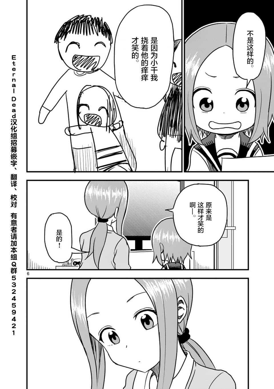 《擅长捉弄人的(原)高木同学》漫画最新章节第24话免费下拉式在线观看章节第【7】张图片