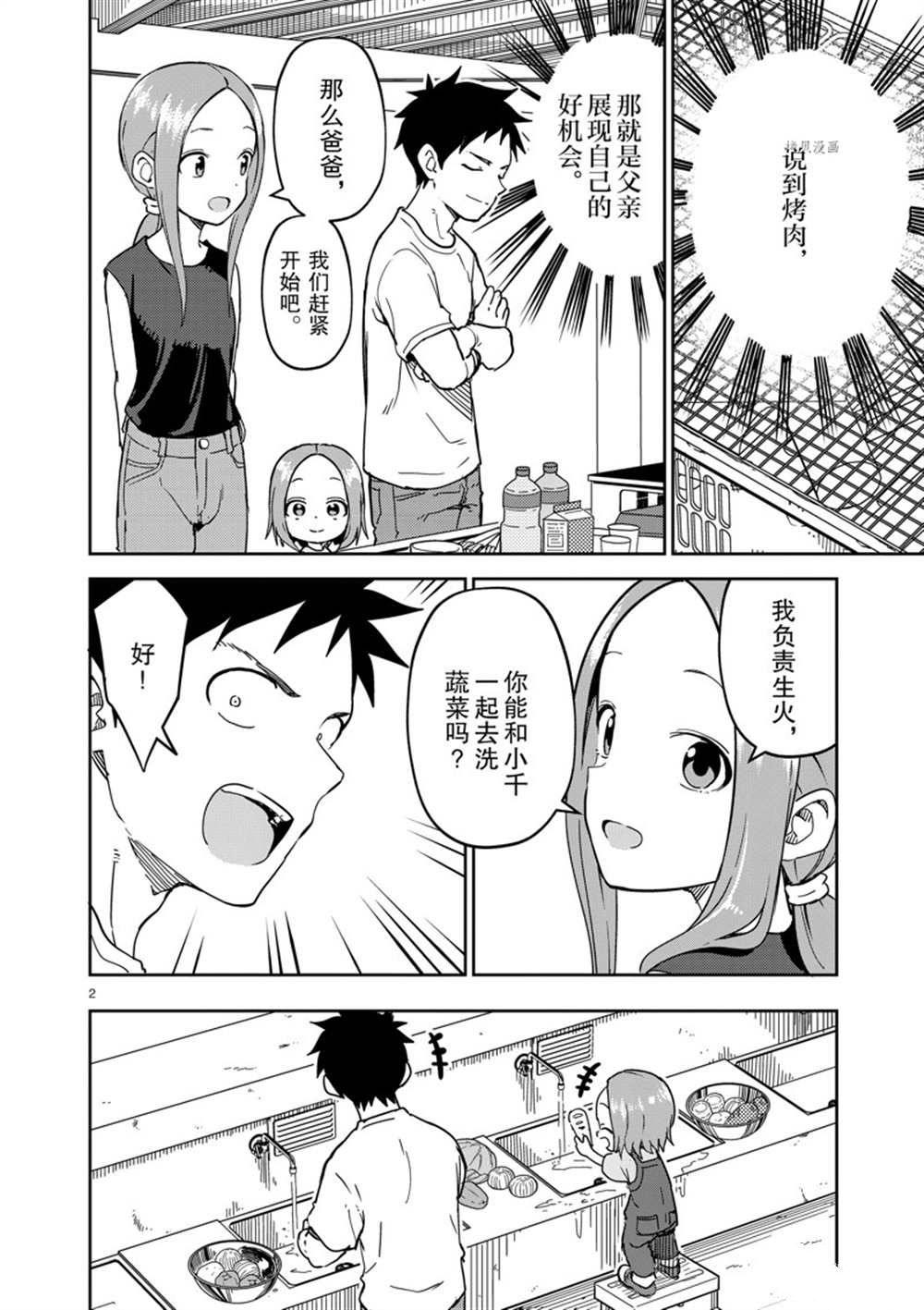 《擅长捉弄人的(原)高木同学》漫画最新章节第228话 试看版免费下拉式在线观看章节第【2】张图片