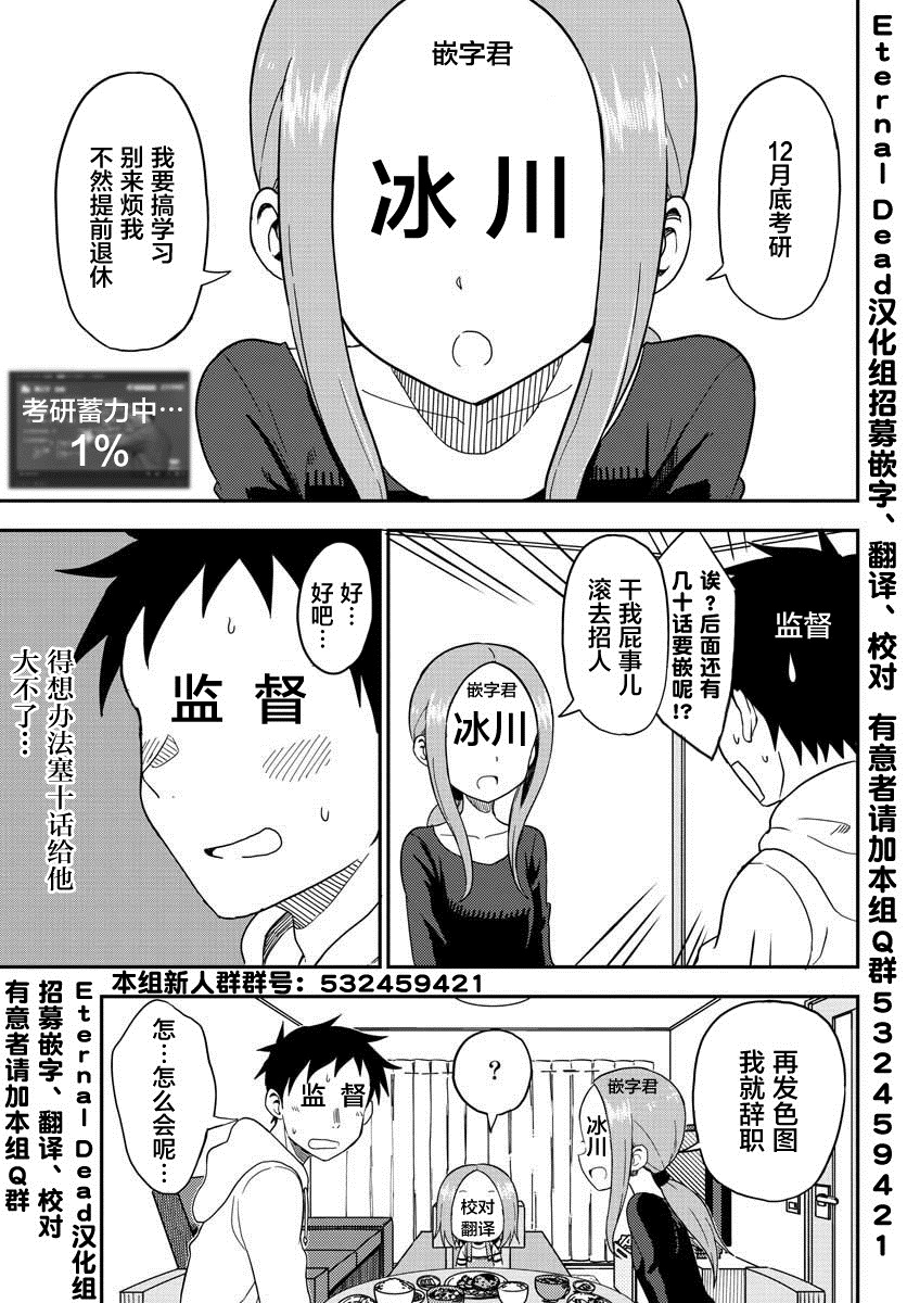 《擅长捉弄人的(原)高木同学》漫画最新章节第100话免费下拉式在线观看章节第【11】张图片