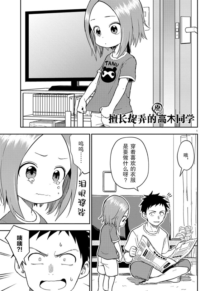 《擅长捉弄人的(原)高木同学》漫画最新章节第156话 试看版免费下拉式在线观看章节第【1】张图片