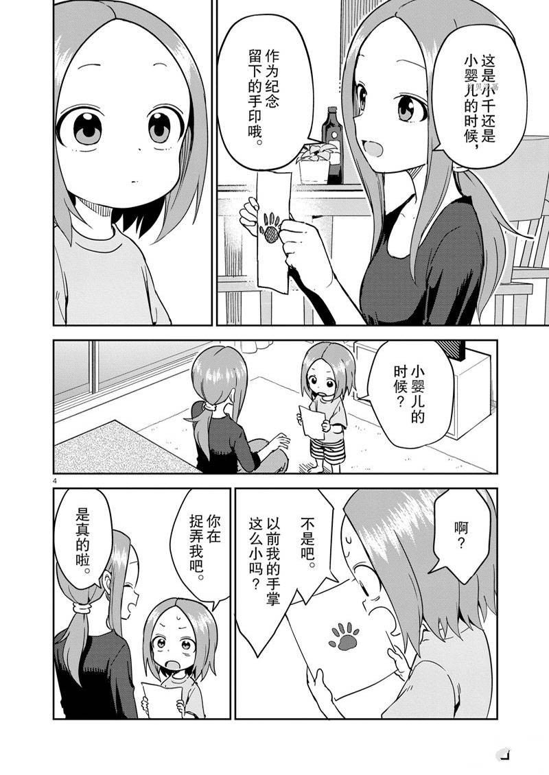 《擅长捉弄人的(原)高木同学》漫画最新章节第236话免费下拉式在线观看章节第【4】张图片