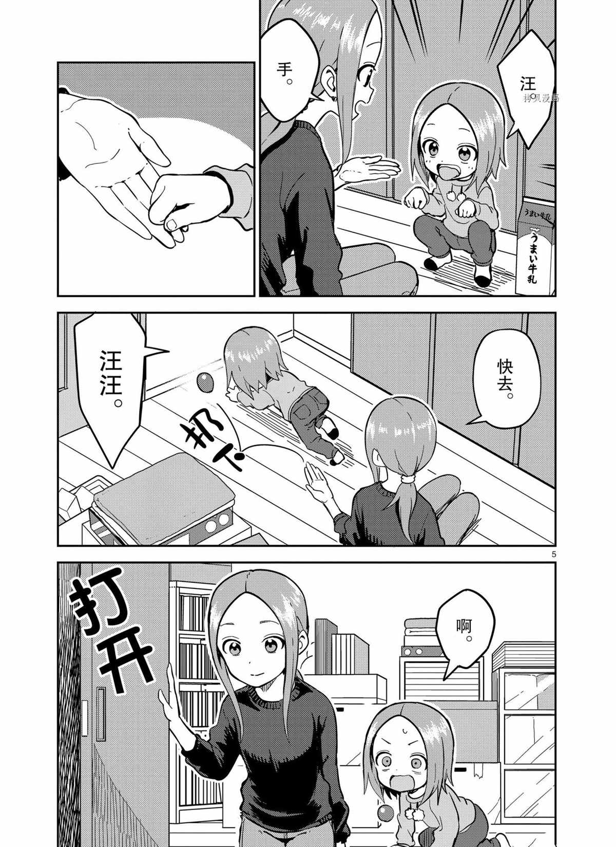 《擅长捉弄人的(原)高木同学》漫画最新章节第212话 试看版免费下拉式在线观看章节第【5】张图片