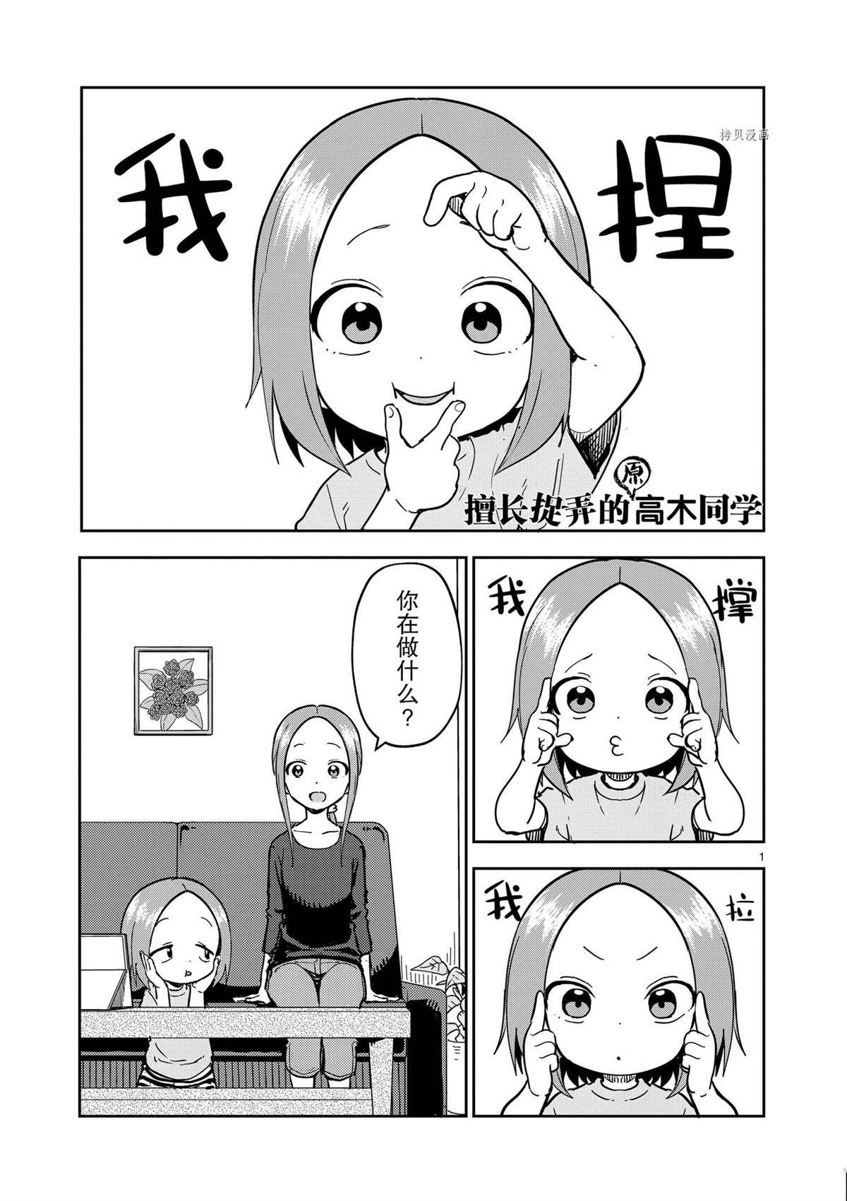 《擅长捉弄人的(原)高木同学》漫画最新章节第226话 试看版免费下拉式在线观看章节第【1】张图片