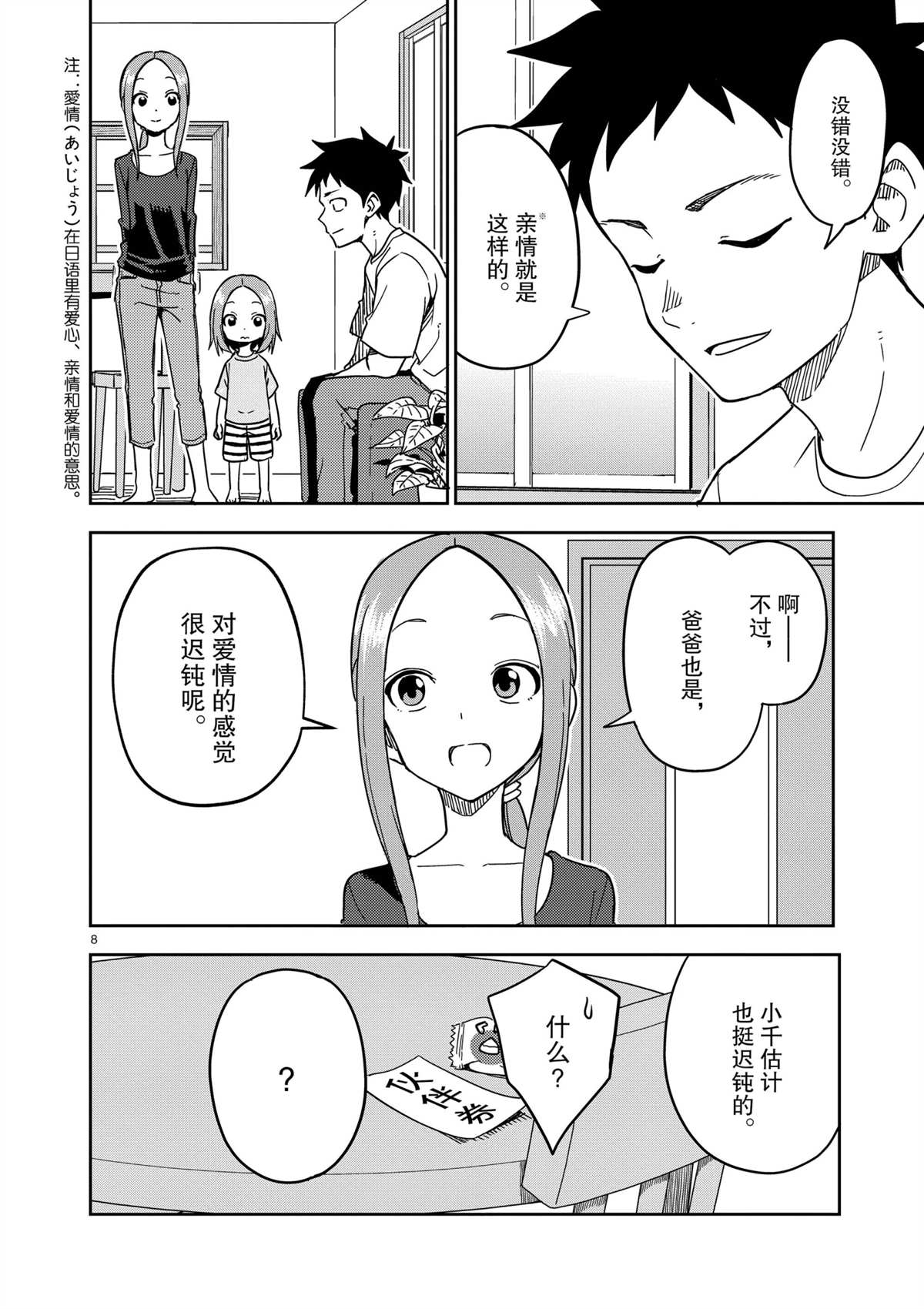 《擅长捉弄人的(原)高木同学》漫画最新章节第187话 试看版免费下拉式在线观看章节第【8】张图片