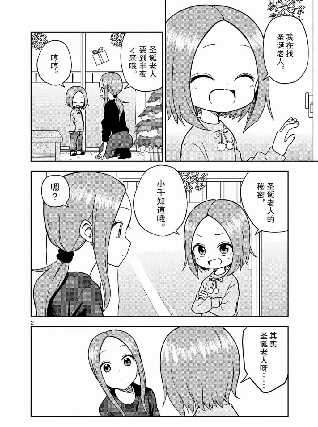 《擅长捉弄人的(原)高木同学》漫画最新章节第167话 试看版免费下拉式在线观看章节第【2】张图片