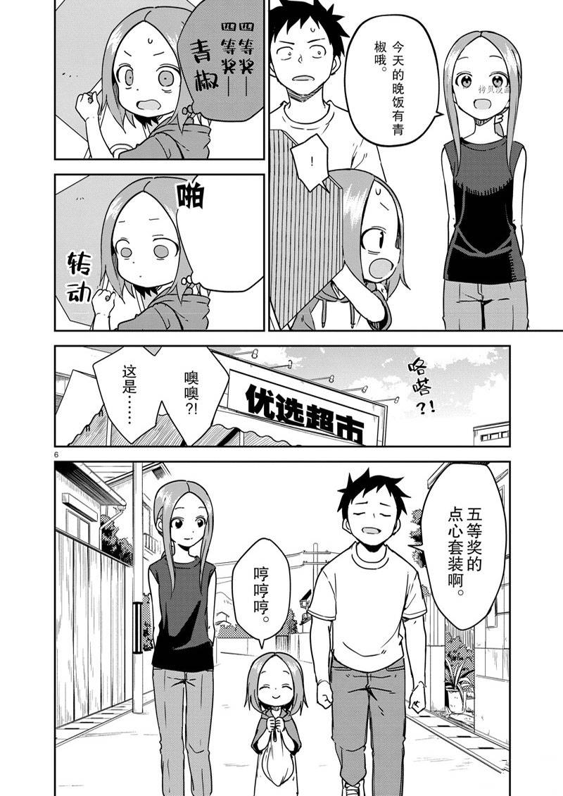 《擅长捉弄人的(原)高木同学》漫画最新章节第238话免费下拉式在线观看章节第【6】张图片