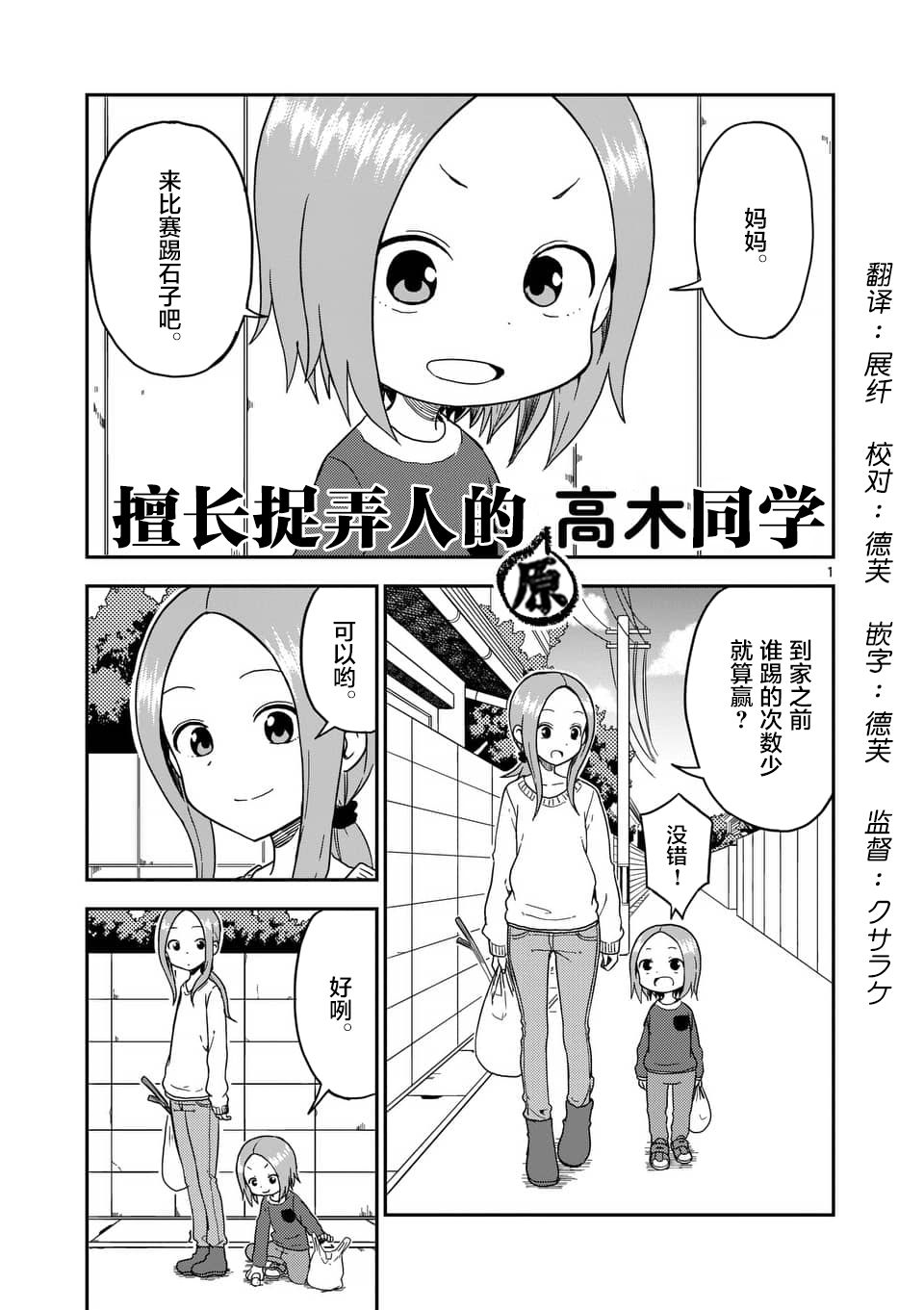 《擅长捉弄人的(原)高木同学》漫画最新章节第77话免费下拉式在线观看章节第【2】张图片