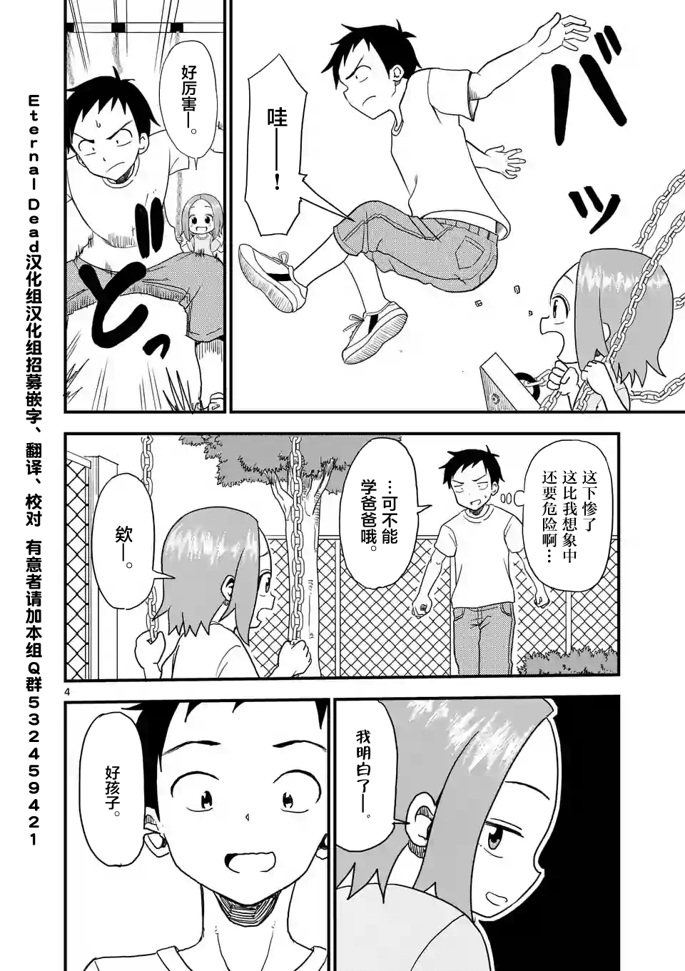 《擅长捉弄人的(原)高木同学》漫画最新章节第8话免费下拉式在线观看章节第【4】张图片