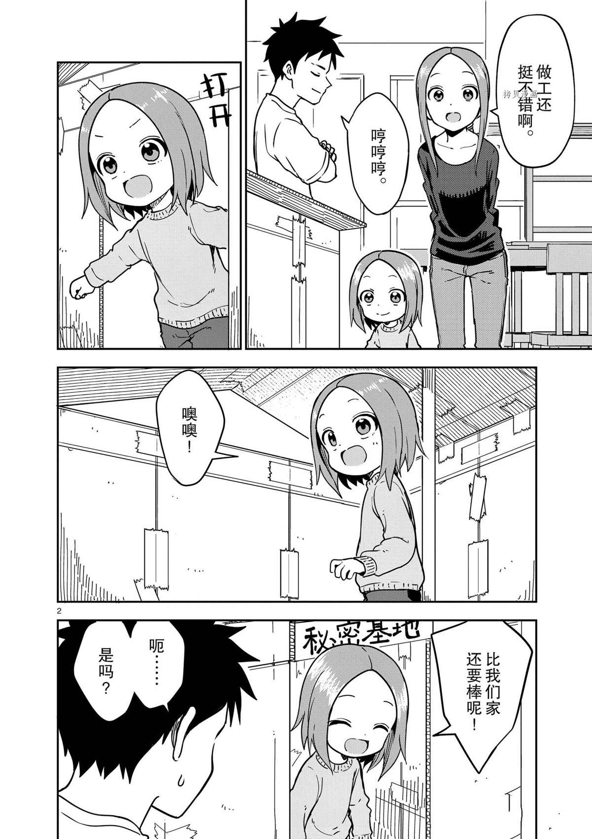 《擅长捉弄人的(原)高木同学》漫画最新章节第218话 试看版免费下拉式在线观看章节第【2】张图片