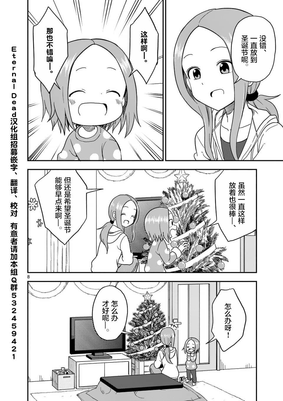 《擅长捉弄人的(原)高木同学》漫画最新章节第69话免费下拉式在线观看章节第【9】张图片