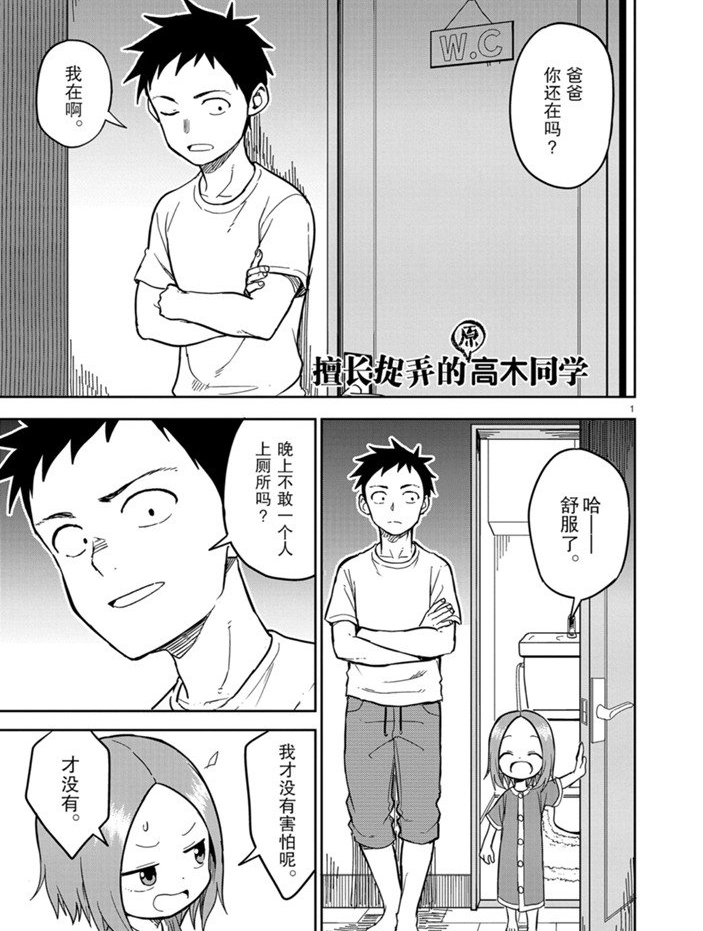 《擅长捉弄人的(原)高木同学》漫画最新章节第153话 试看版免费下拉式在线观看章节第【1】张图片