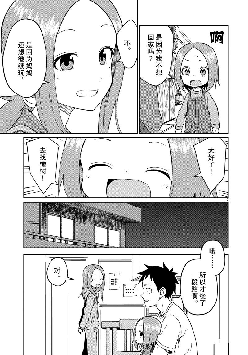 《擅长捉弄人的(原)高木同学》漫画最新章节第249话 试看版免费下拉式在线观看章节第【7】张图片