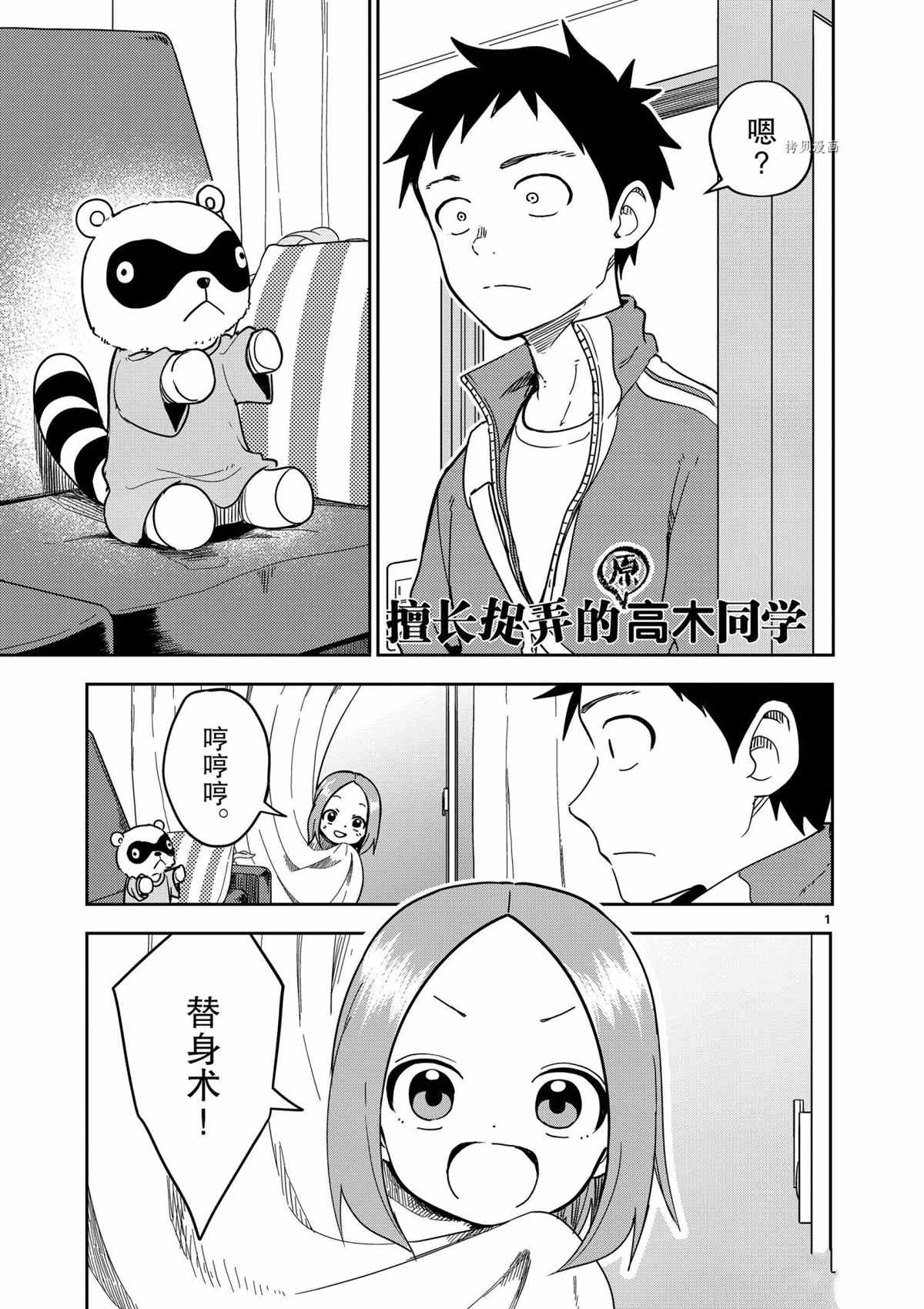 《擅长捉弄人的(原)高木同学》漫画最新章节第206话 试看版免费下拉式在线观看章节第【1】张图片