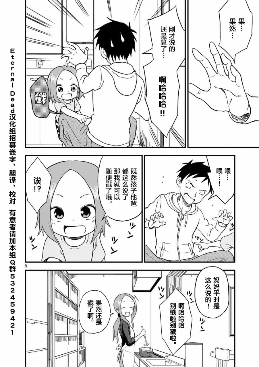 《擅长捉弄人的(原)高木同学》漫画最新章节第36话免费下拉式在线观看章节第【9】张图片