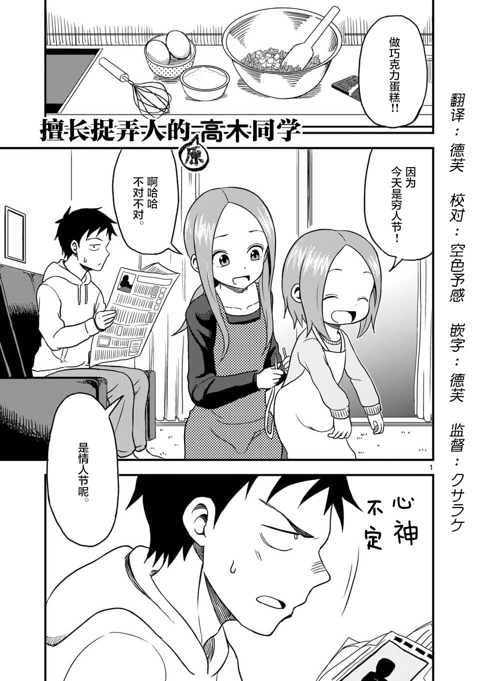 《擅长捉弄人的(原)高木同学》漫画最新章节第29话免费下拉式在线观看章节第【2】张图片