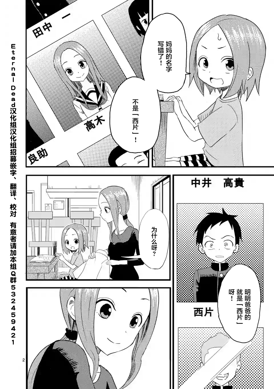 《擅长捉弄人的(原)高木同学》漫画最新章节第1话免费下拉式在线观看章节第【3】张图片