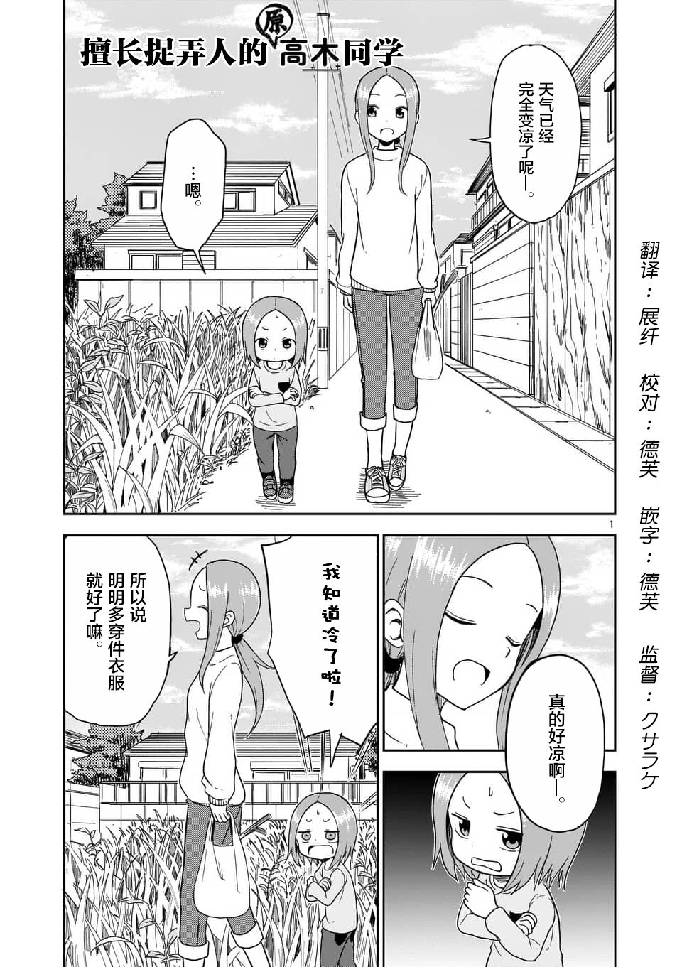 《擅长捉弄人的(原)高木同学》漫画最新章节第66话免费下拉式在线观看章节第【2】张图片