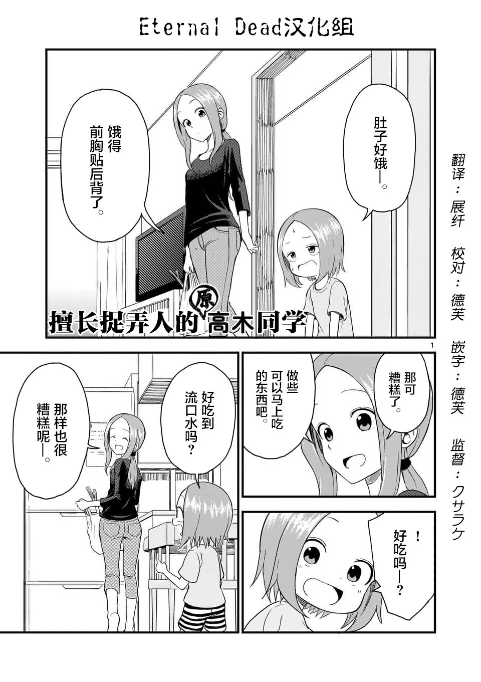 《擅长捉弄人的(原)高木同学》漫画最新章节第44话免费下拉式在线观看章节第【2】张图片