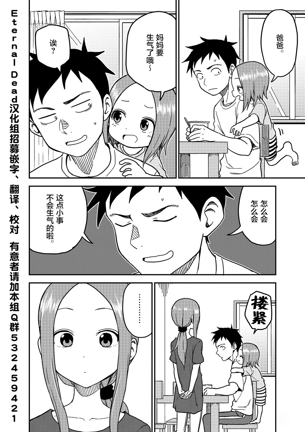 《擅长捉弄人的(原)高木同学》漫画最新章节第98话免费下拉式在线观看章节第【3】张图片