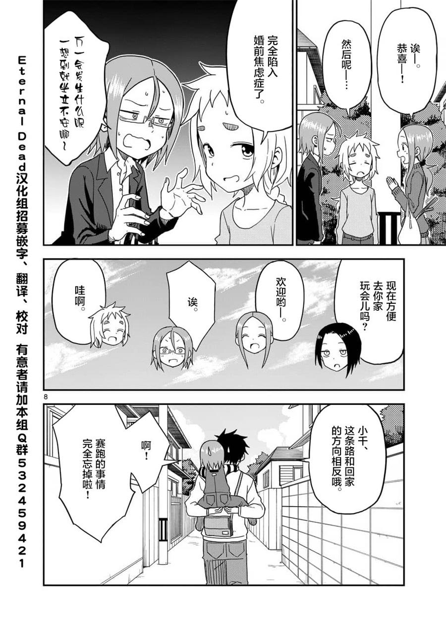 《擅长捉弄人的(原)高木同学》漫画最新章节第80话免费下拉式在线观看章节第【9】张图片