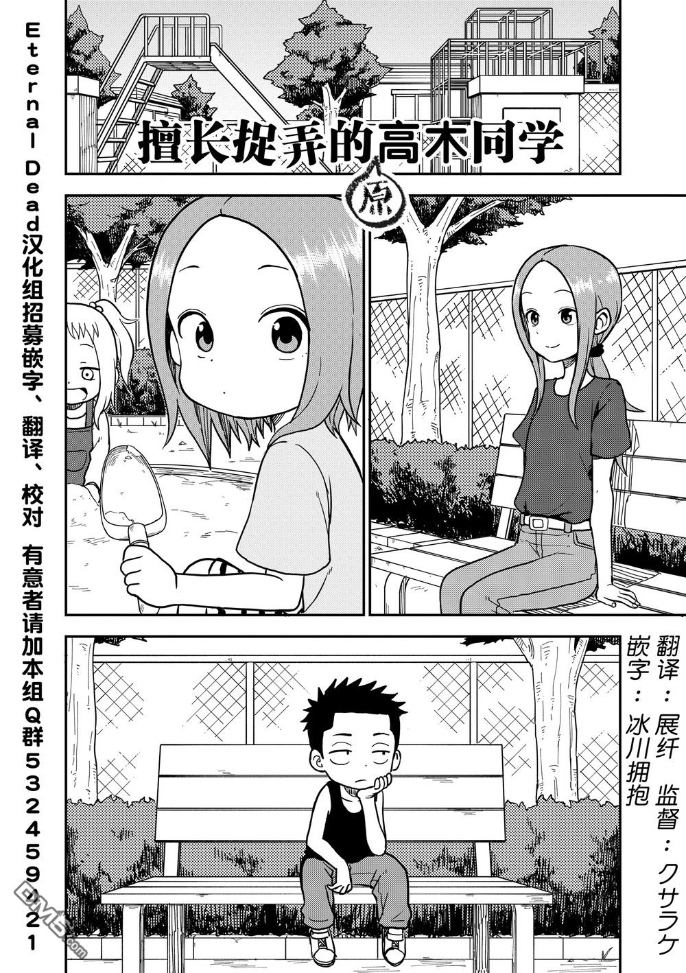 《擅长捉弄人的(原)高木同学》漫画最新章节第93话免费下拉式在线观看章节第【3】张图片