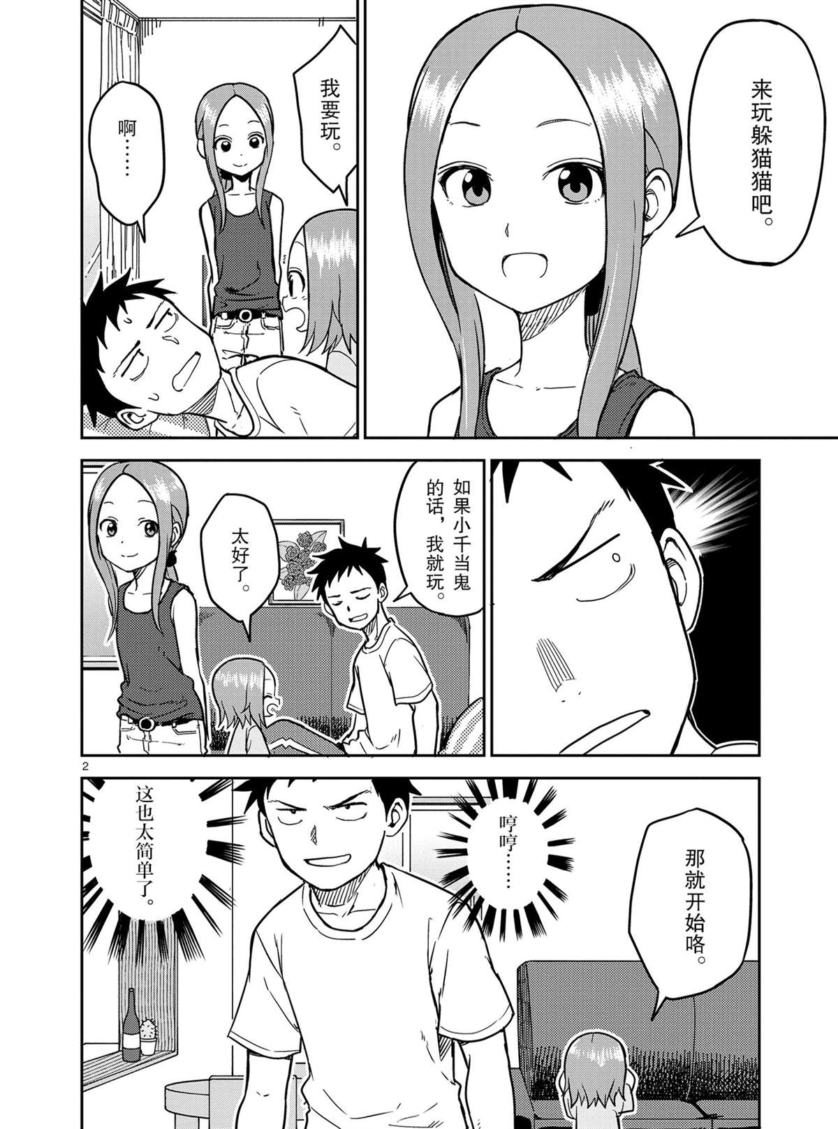 《擅长捉弄人的(原)高木同学》漫画最新章节第147话 试看版免费下拉式在线观看章节第【2】张图片