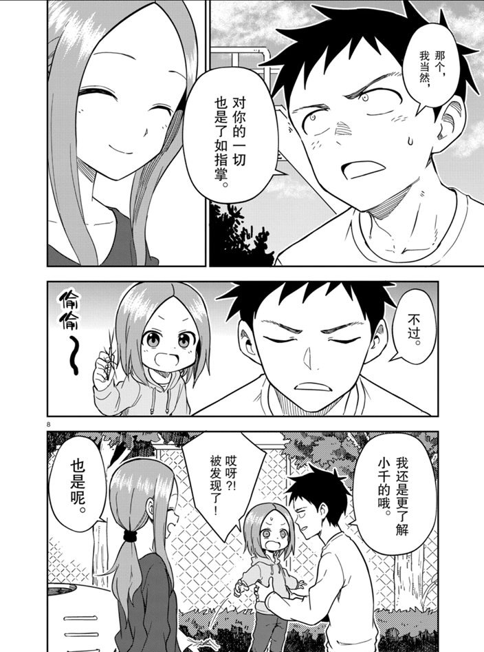 《擅长捉弄人的(原)高木同学》漫画最新章节第163话 试看版免费下拉式在线观看章节第【8】张图片