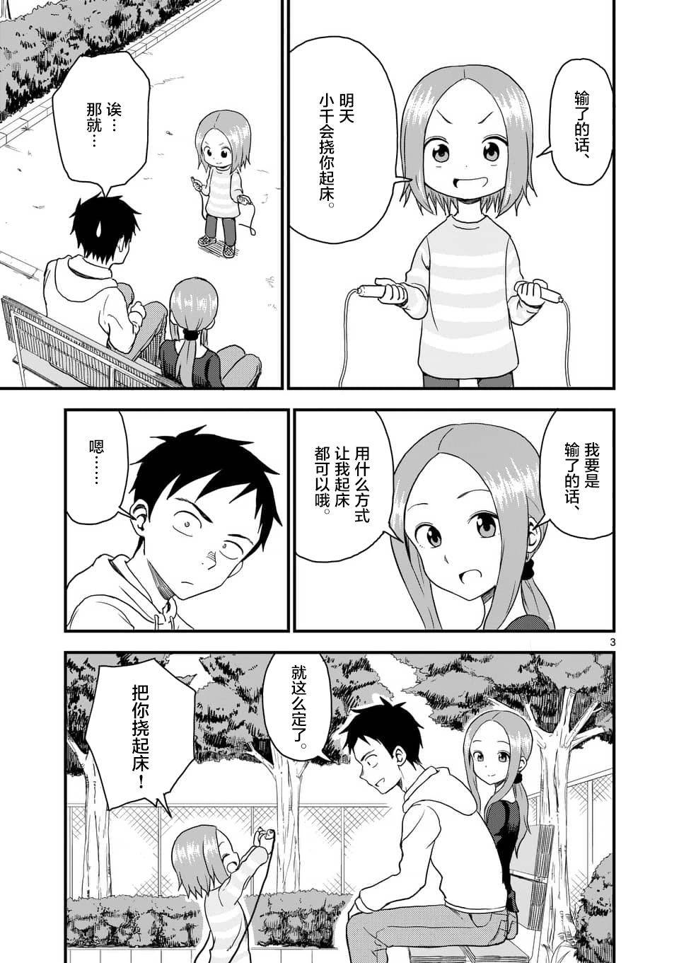 《擅长捉弄人的(原)高木同学》漫画最新章节第33话免费下拉式在线观看章节第【4】张图片