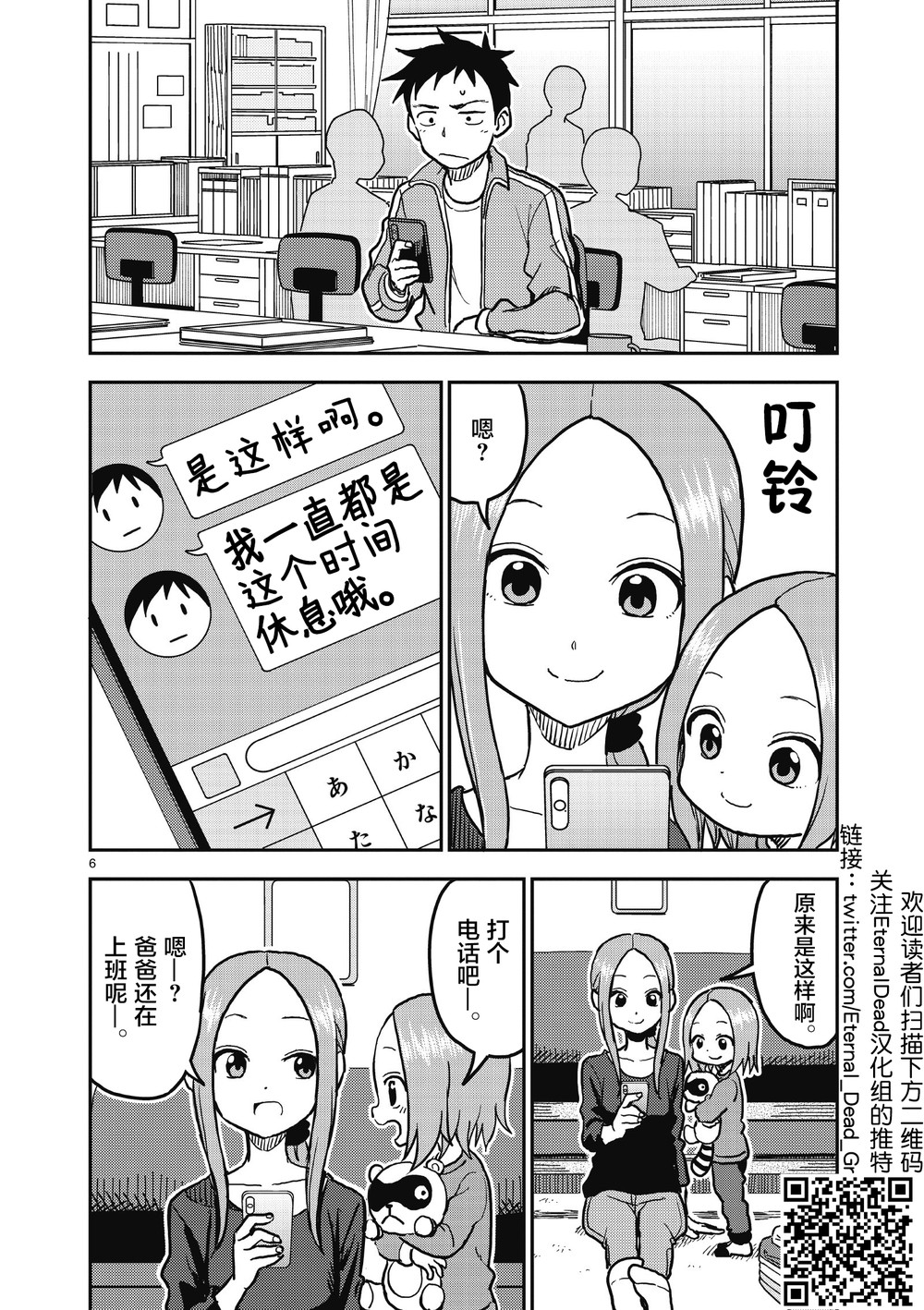 《擅长捉弄人的(原)高木同学》漫画最新章节第113话免费下拉式在线观看章节第【7】张图片