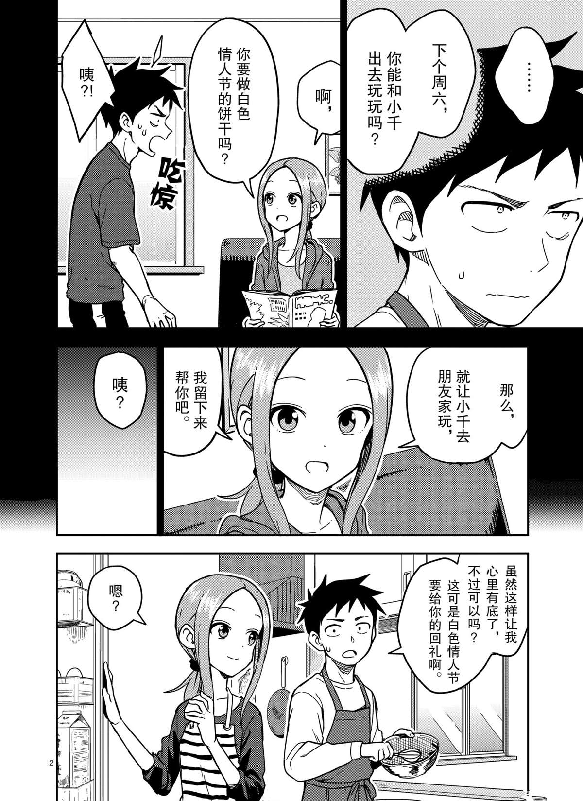 《擅长捉弄人的(原)高木同学》漫画最新章节第178话 试看版免费下拉式在线观看章节第【2】张图片