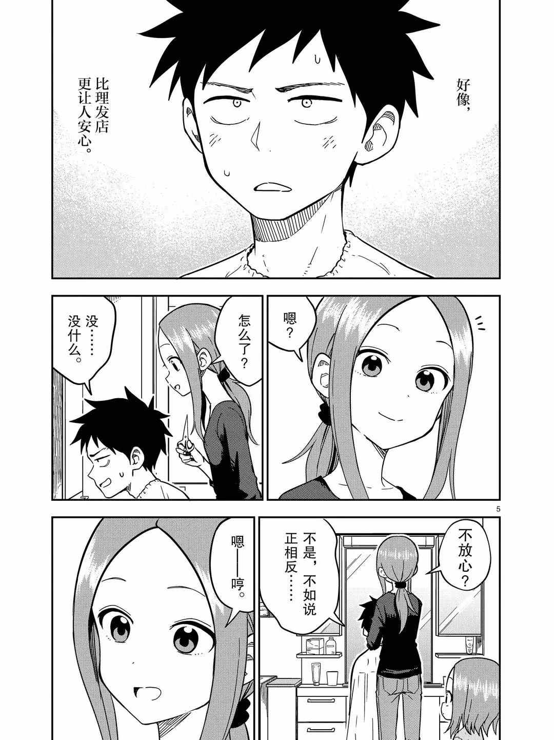 《擅长捉弄人的(原)高木同学》漫画最新章节第175话 试看版免费下拉式在线观看章节第【5】张图片