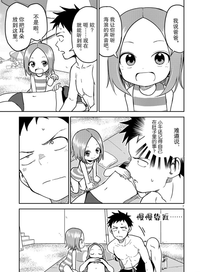 《擅长捉弄人的(原)高木同学》漫画最新章节第150话 试看版免费下拉式在线观看章节第【7】张图片