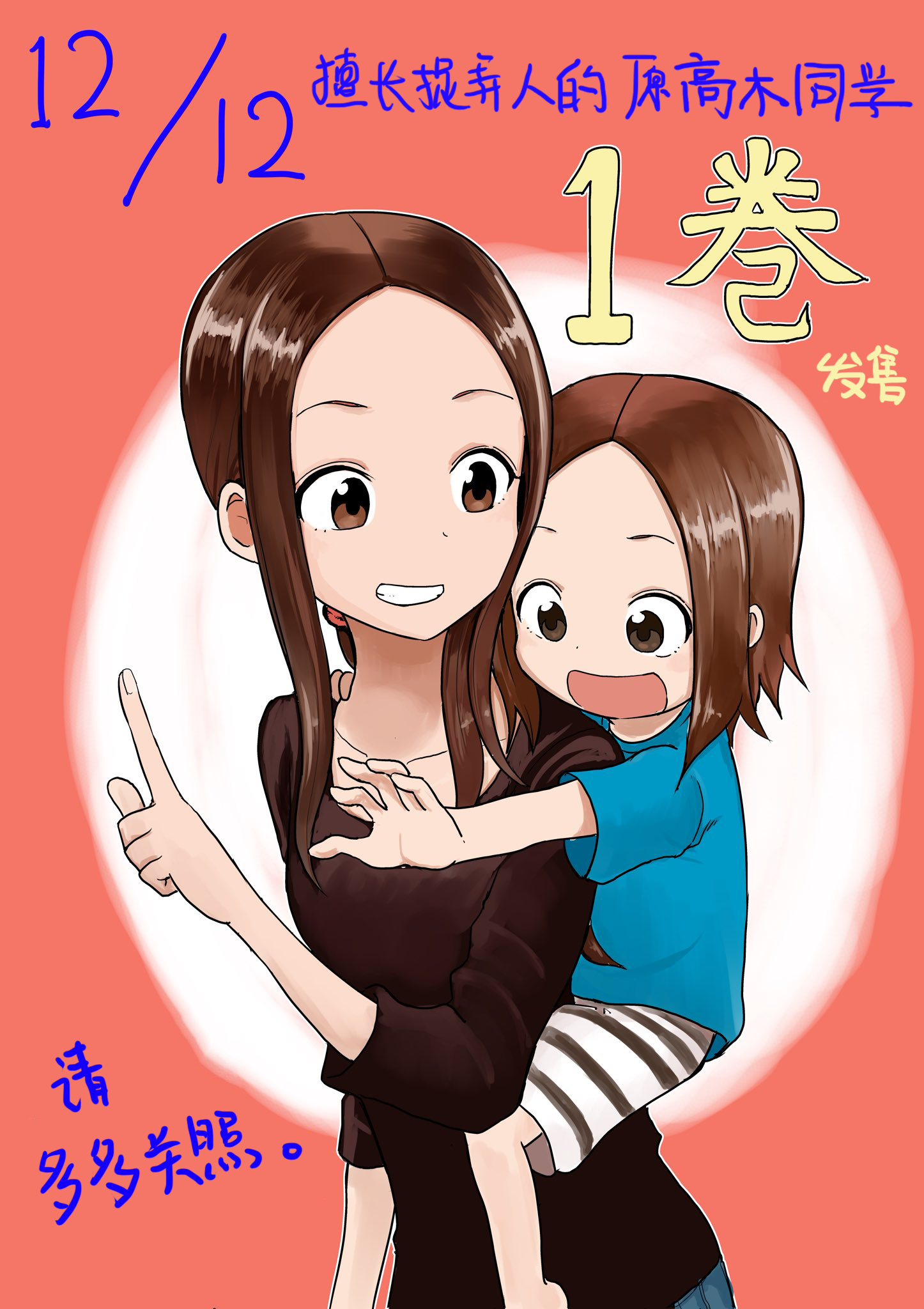 《擅长捉弄人的(原)高木同学》漫画最新章节第20话免费下拉式在线观看章节第【12】张图片