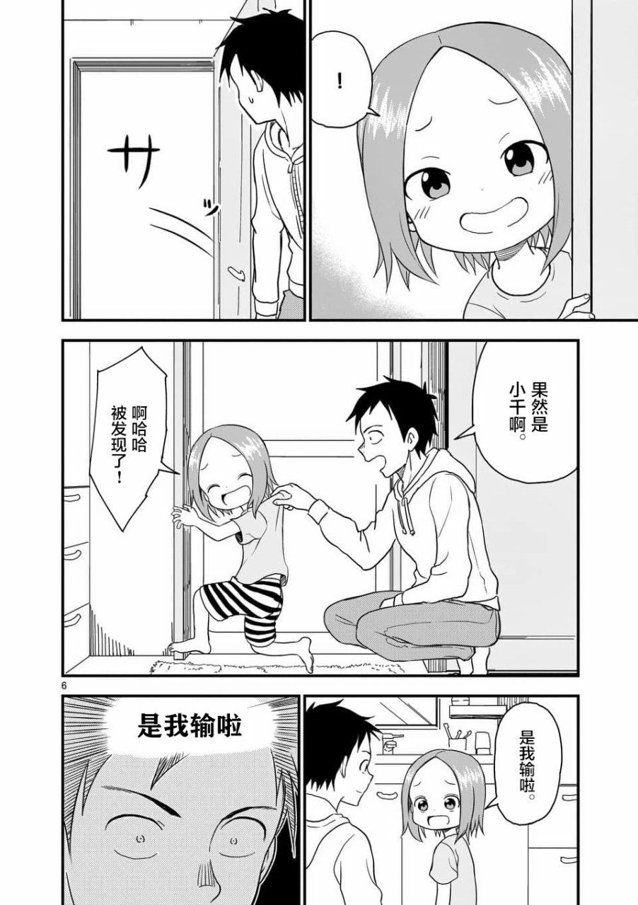 《擅长捉弄人的(原)高木同学》漫画最新章节第36话免费下拉式在线观看章节第【7】张图片