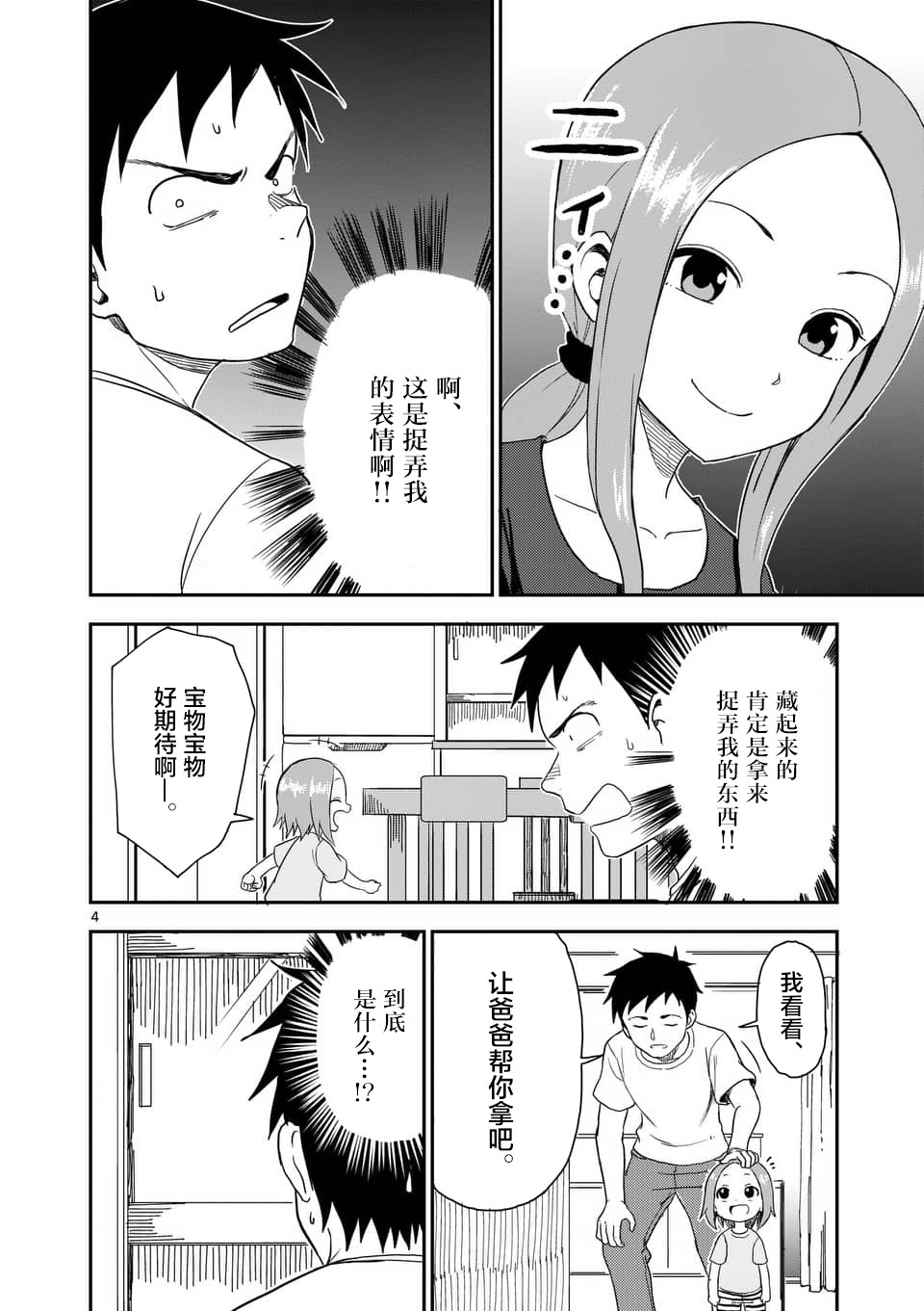 《擅长捉弄人的(原)高木同学》漫画最新章节第53话免费下拉式在线观看章节第【5】张图片