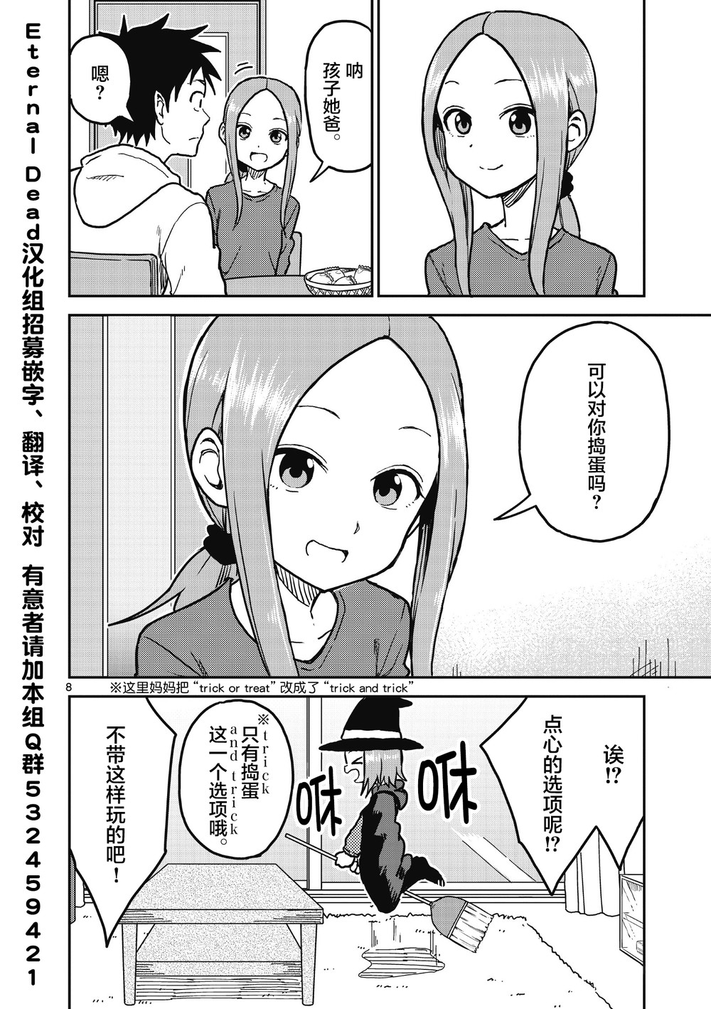 《擅长捉弄人的(原)高木同学》漫画最新章节第110话免费下拉式在线观看章节第【9】张图片