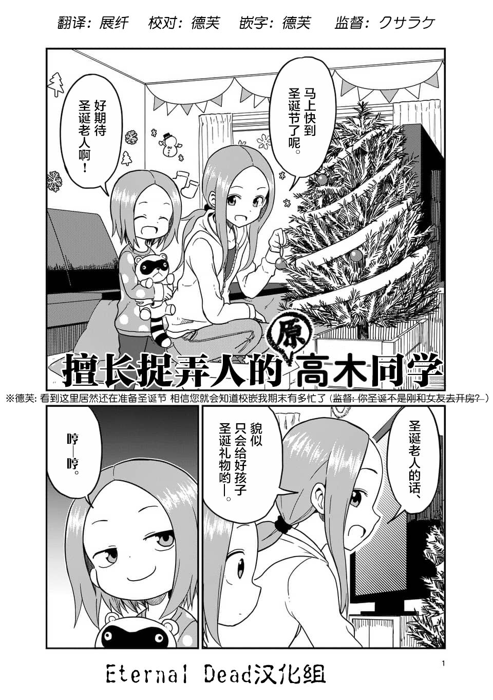 《擅长捉弄人的(原)高木同学》漫画最新章节第69话免费下拉式在线观看章节第【2】张图片