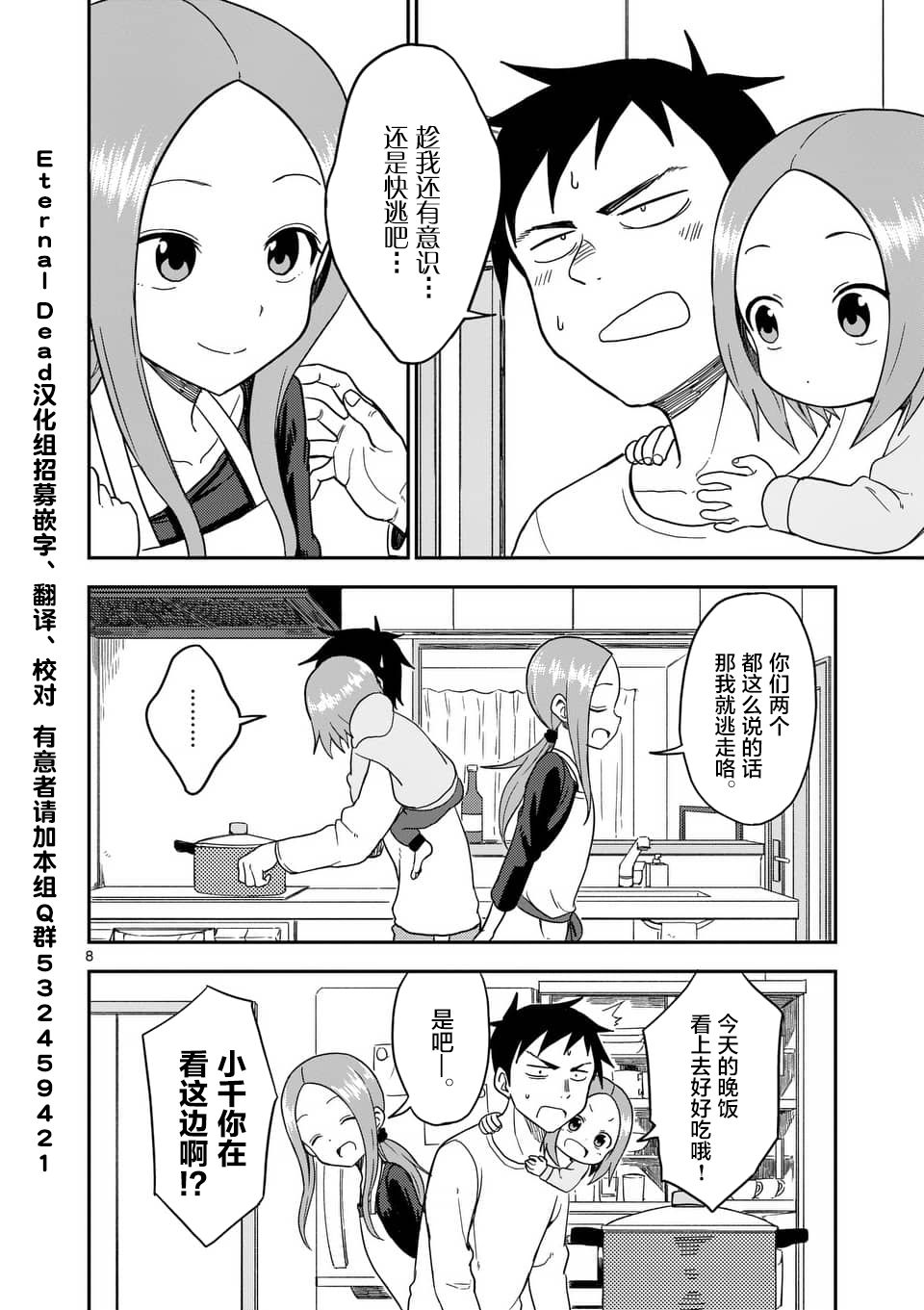 《擅长捉弄人的(原)高木同学》漫画最新章节第63话免费下拉式在线观看章节第【8】张图片