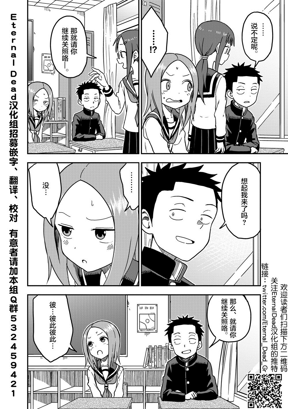 《擅长捉弄人的(原)高木同学》漫画最新章节第100话免费下拉式在线观看章节第【9】张图片