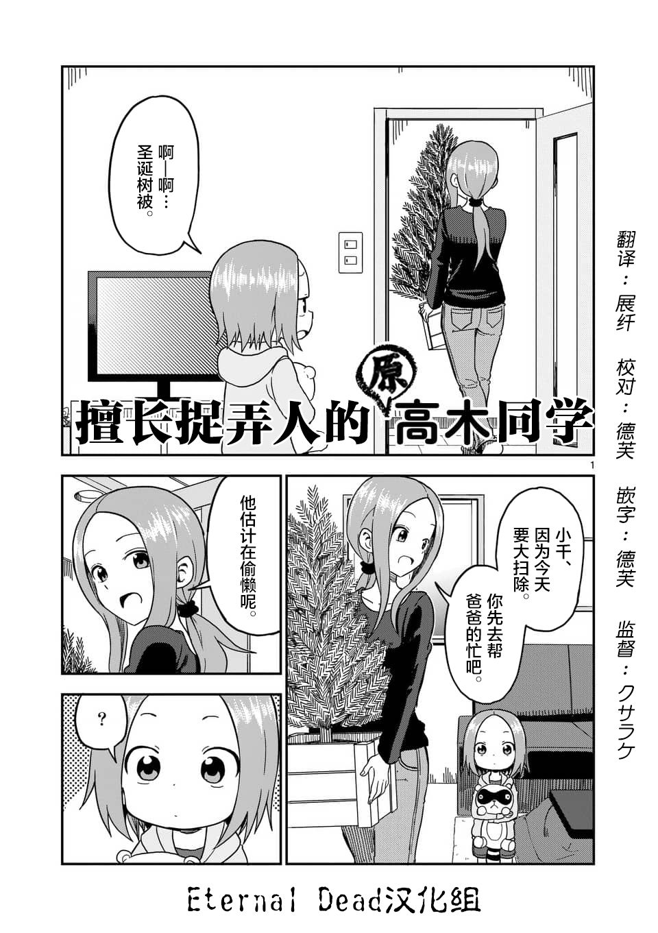 《擅长捉弄人的(原)高木同学》漫画最新章节第71话免费下拉式在线观看章节第【2】张图片